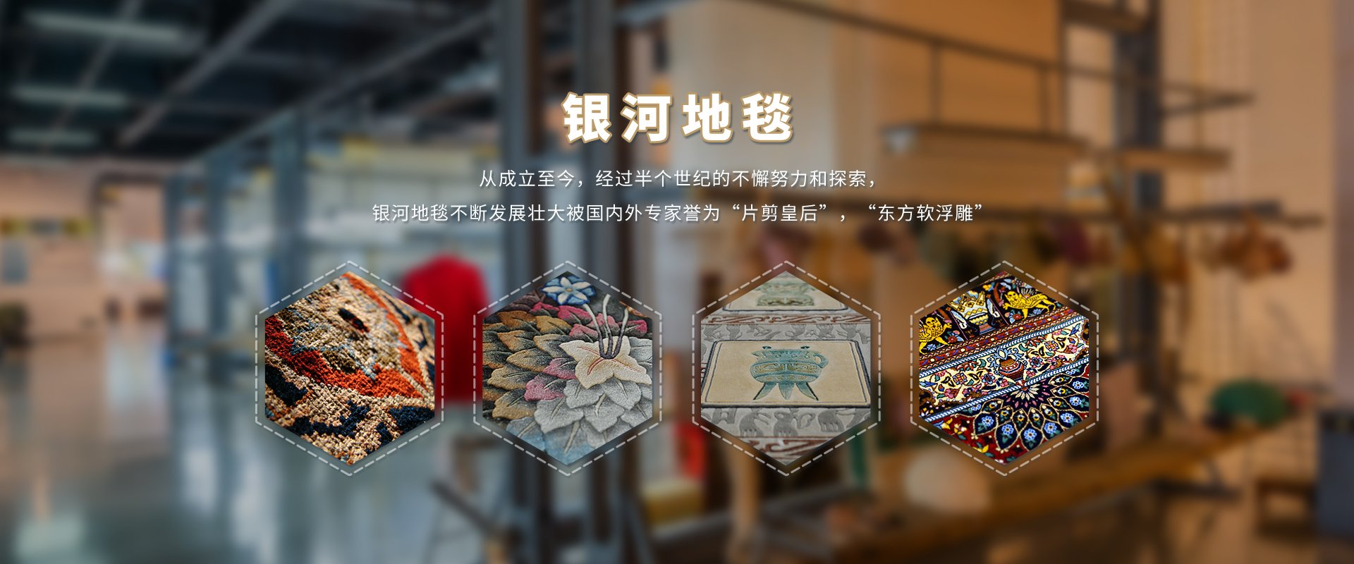 銀河地毯